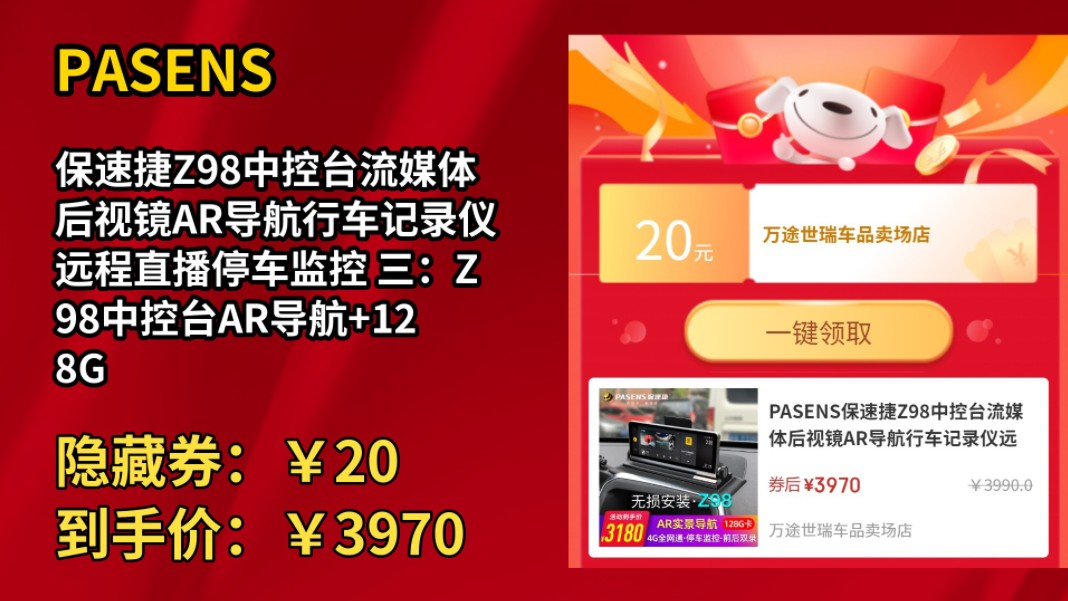 [30天新低]PASENS保速捷Z98中控台流媒体后视镜AR导航行车记录仪远程直播停车监控 三:Z98中控台AR导航+128G卡哔哩哔哩bilibili