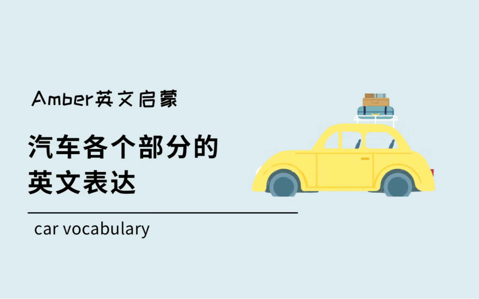 汽车相关的英文表达哔哩哔哩bilibili