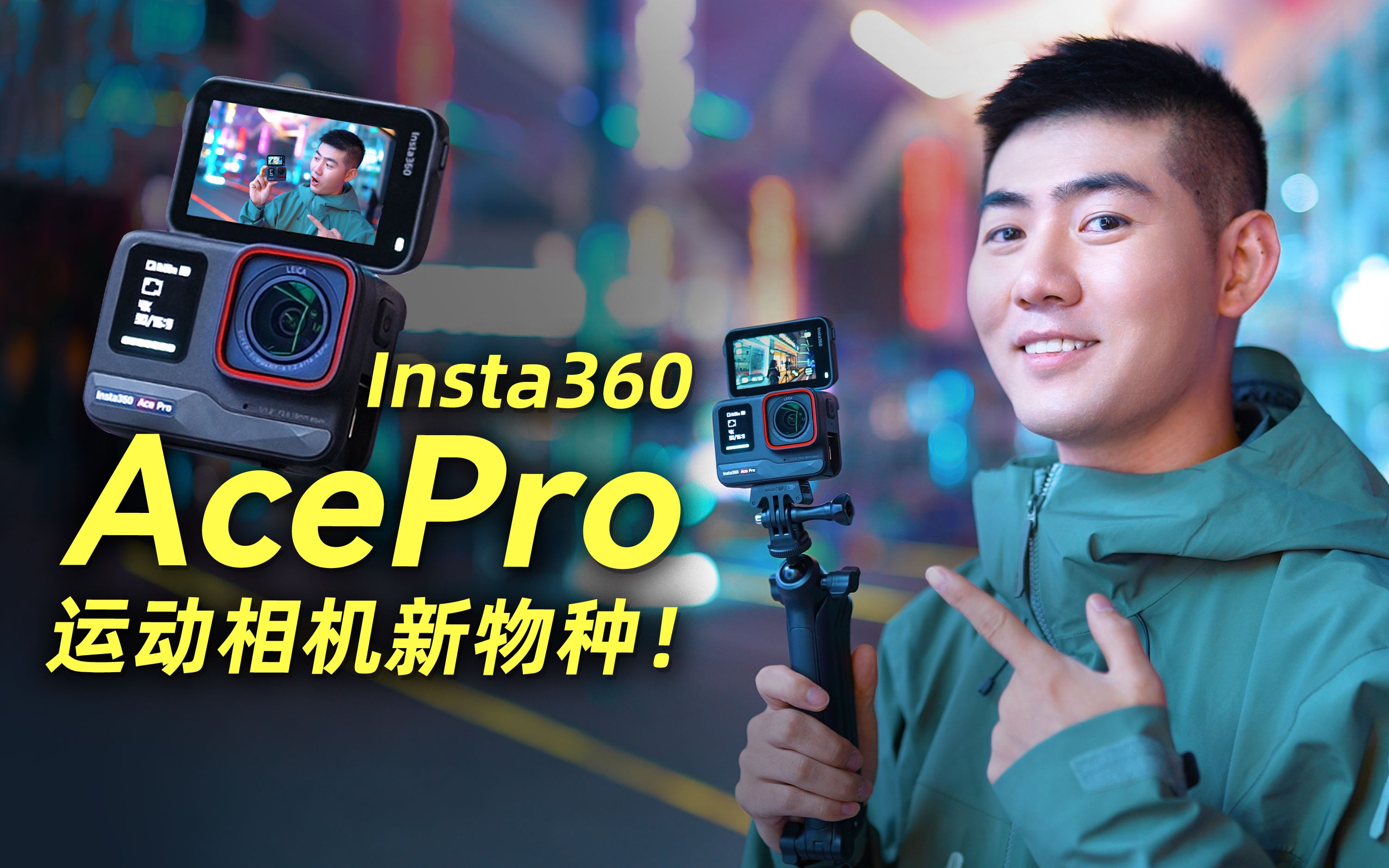 还有ai魔法!影石insta360 ace pro上手评测