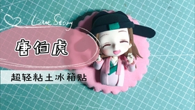 粘土 江南百景图 用超轻粘土 一起做一个小沈周叭 哔哩哔哩 つロ干杯 Bilibili 粘土 江南百景图 用超轻粘土 一起做一个小沈周叭 哔哩哔哩 つロ干杯 Bilibili
