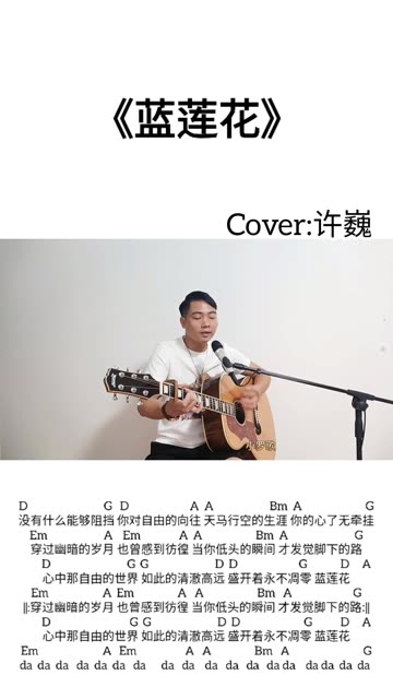 歌曲《蓝莲花》由许巍作词作曲并演唱,选自专辑《时光ⷦ𜫦�€‹,多次作为歌曲被选入电影、电视剧. 《蓝莲花》的创作初衷是许巍写给唐朝著名僧人玄...