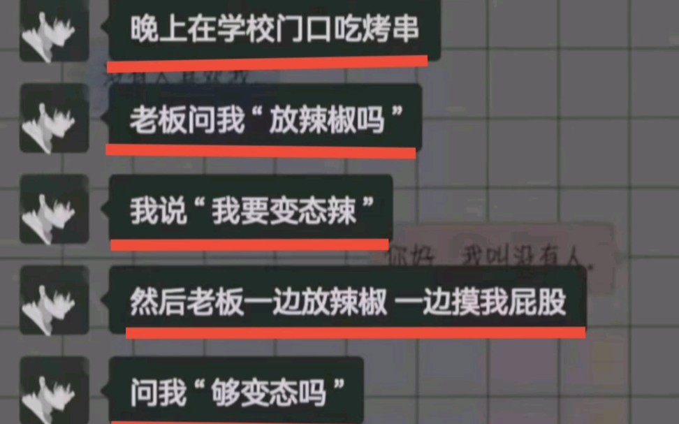 沙雕神评:晚上在学校门口吃烤串,问老板要了一个“变态辣”…哔哩哔哩bilibili