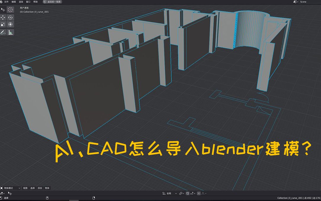 CAD如何导入blender、改单位、改中文、调比例哔哩哔哩bilibili