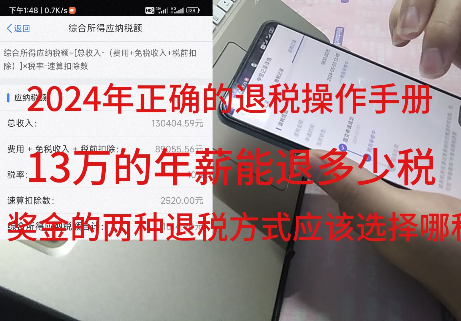 13万的年薪能退多少税?2024年正确的退税操作手册!奖金的两种退税方式应该选哪种?哔哩哔哩bilibili