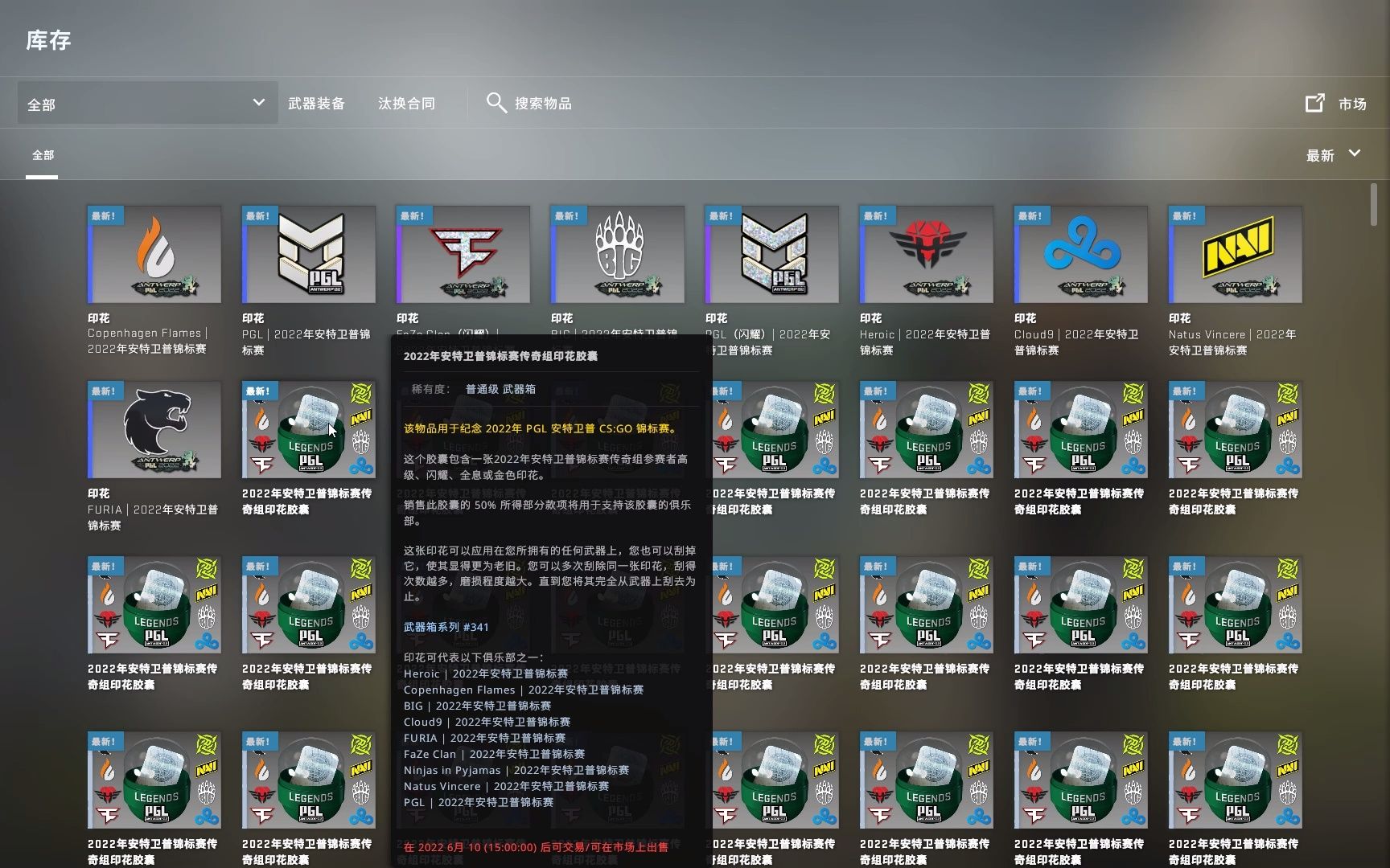 csgo2022安特卫普major传奇组胶囊100个后半