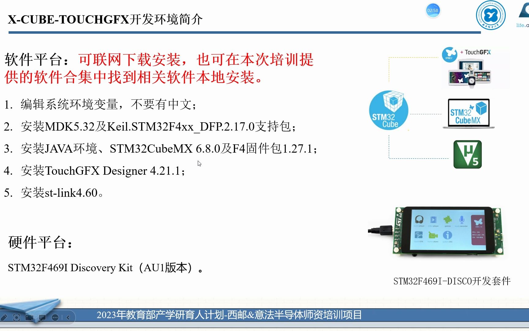 第一章:开发环境搭建西邮意法半导体2023暑期师资培训()哔哩哔哩bilibili