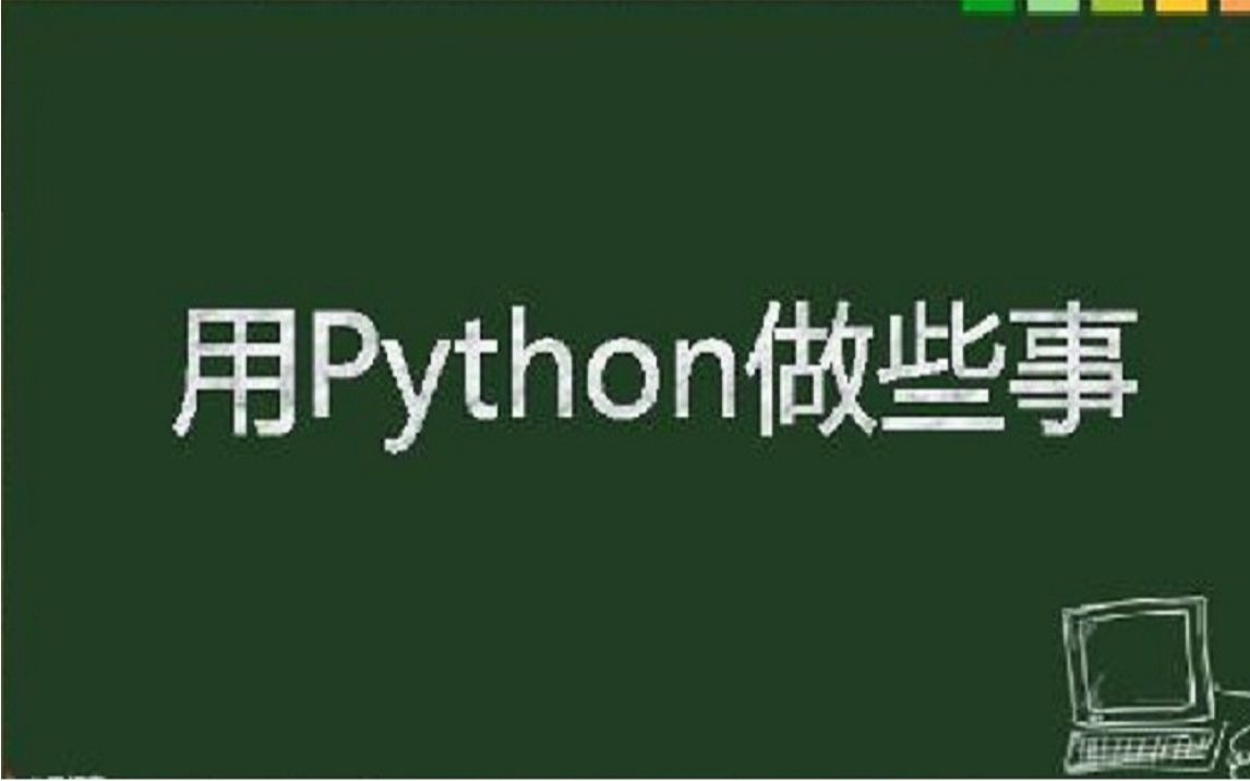 [图]Python实际应用演示（超强财务应用）：批量从PDF中提取数据存入Excel，从此不用再手动复制粘贴。