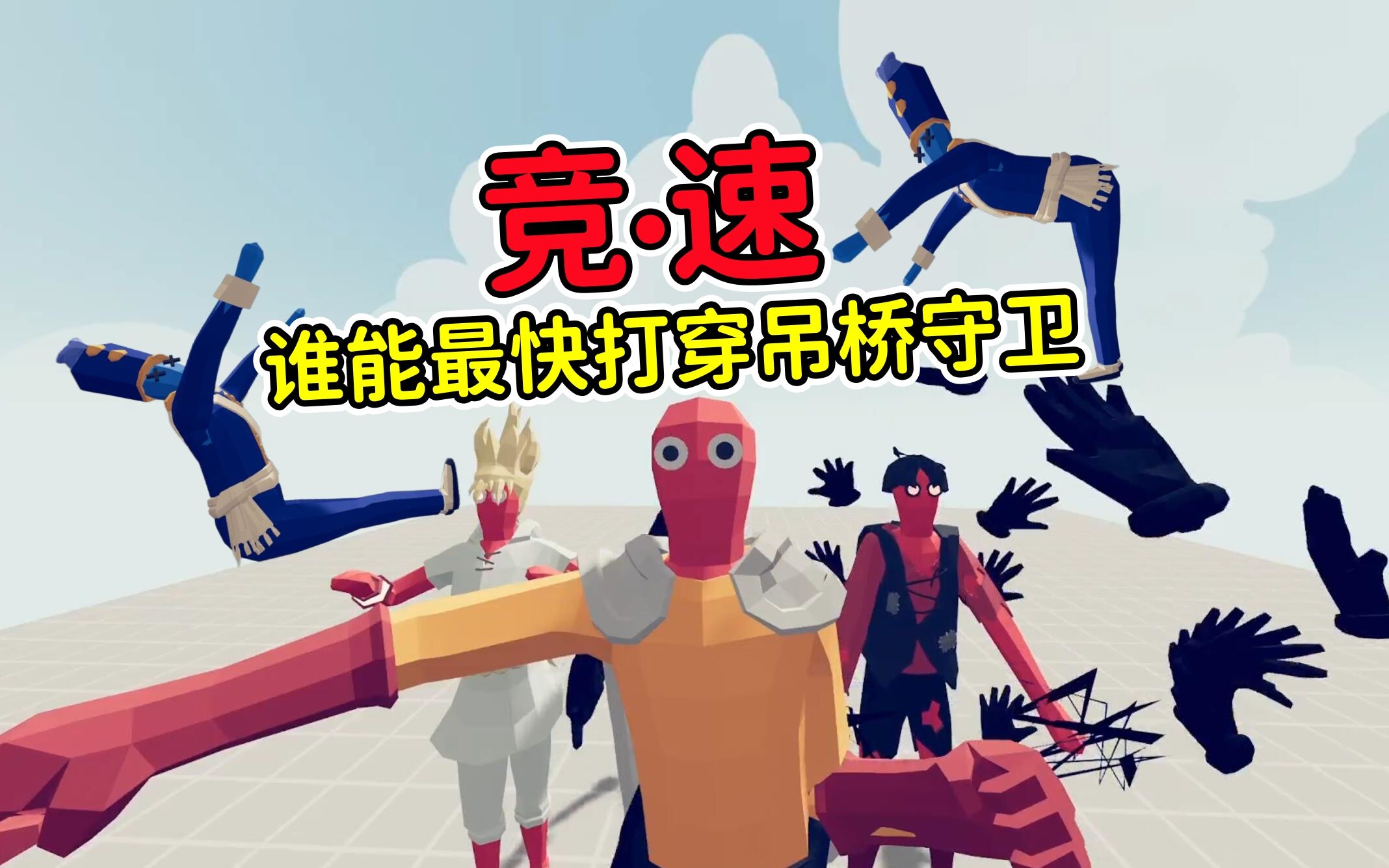全面战争模拟器:3大战斗力天花板,谁能最快打穿吊桥?
