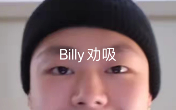 Billythewhale劝网友戒烟 节选自2022年3月20日蔡文杰先生直播片段哔哩哔哩bilibili