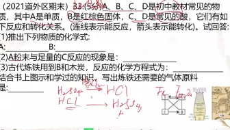 【2022中考化学】2021年道外区期末：推断题中盐酸和硫酸如何转化