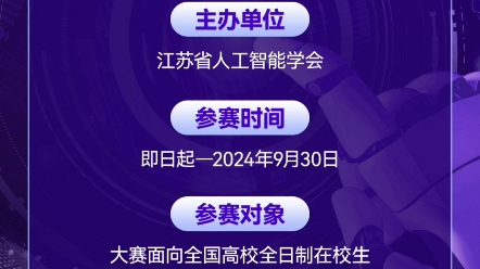 2024年第四届全国大学生人工智能知识竞赛哔哩哔哩bilibili