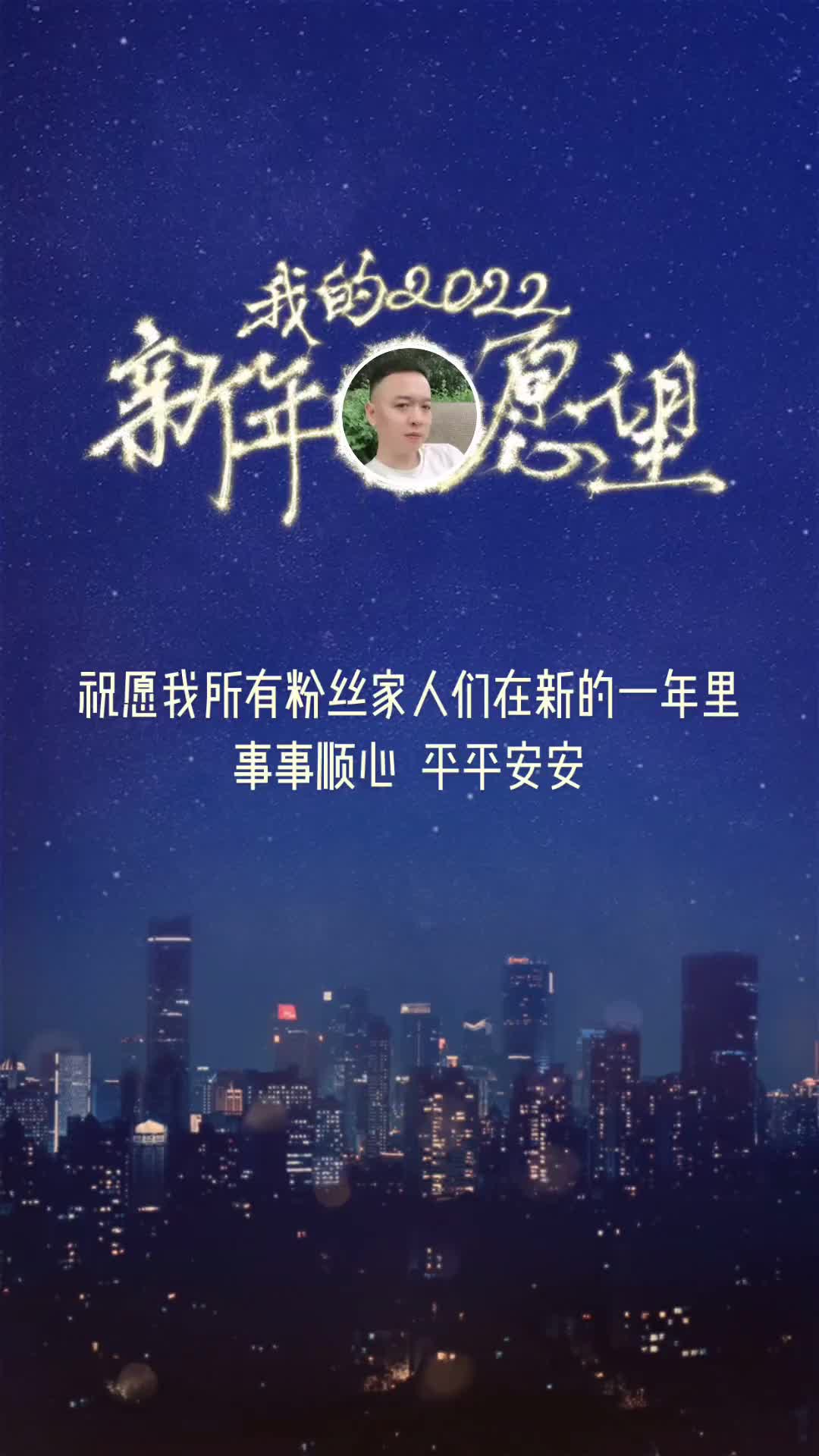 2022新年愿望家人图片