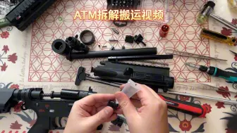 Download Video: ATM拆解视频