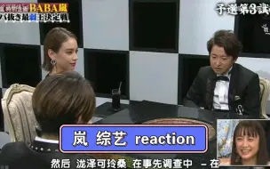 下载视频: 【岚reaction】充电计划下：这个综艺策划也太好了吧！五个小哥哥演技都好厉害！