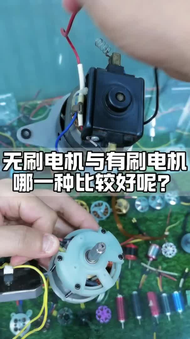 无刷电机与有刷电机哪一种比较好呢?哔哩哔哩bilibili