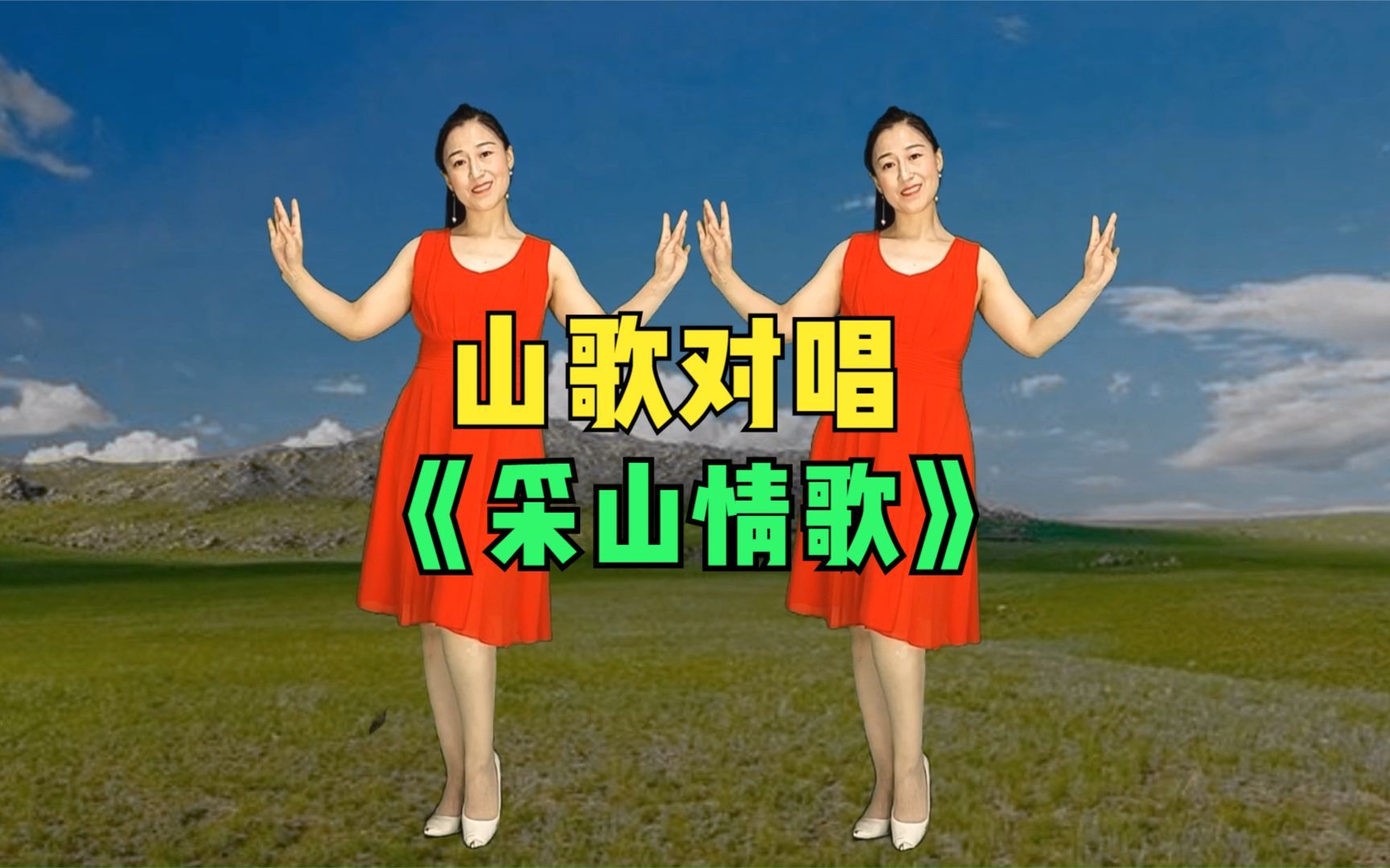 山歌对对唱《采山情歌》妹妹羞答答,花儿笑弯了腰,一曲醉芳心