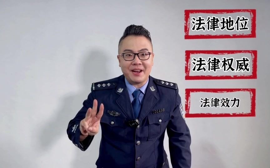 [图]宪法与我们的一生有什么关系？警察魔术师来告诉你！