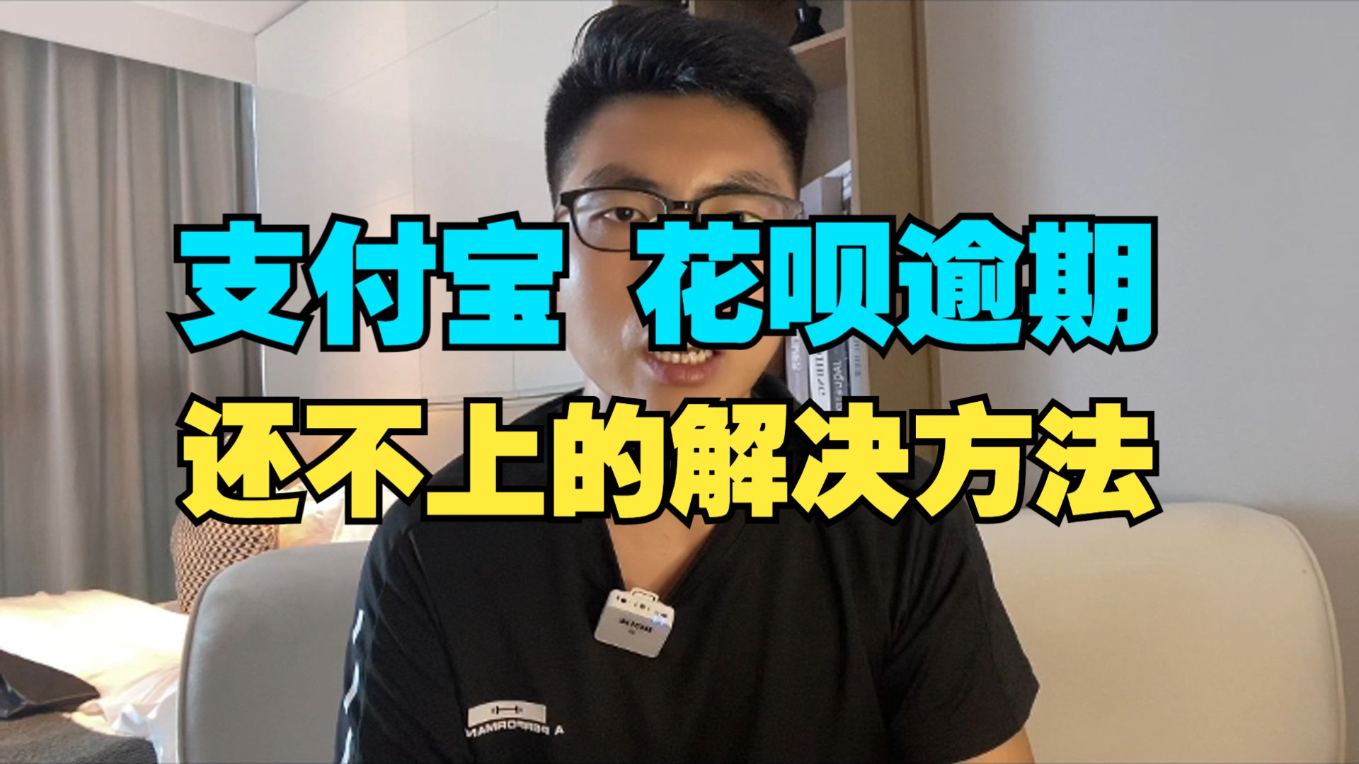 支付宝里的花呗和借呗逾期了,但是收入有限暂时还不上,那应该怎么办呢?哔哩哔哩bilibili