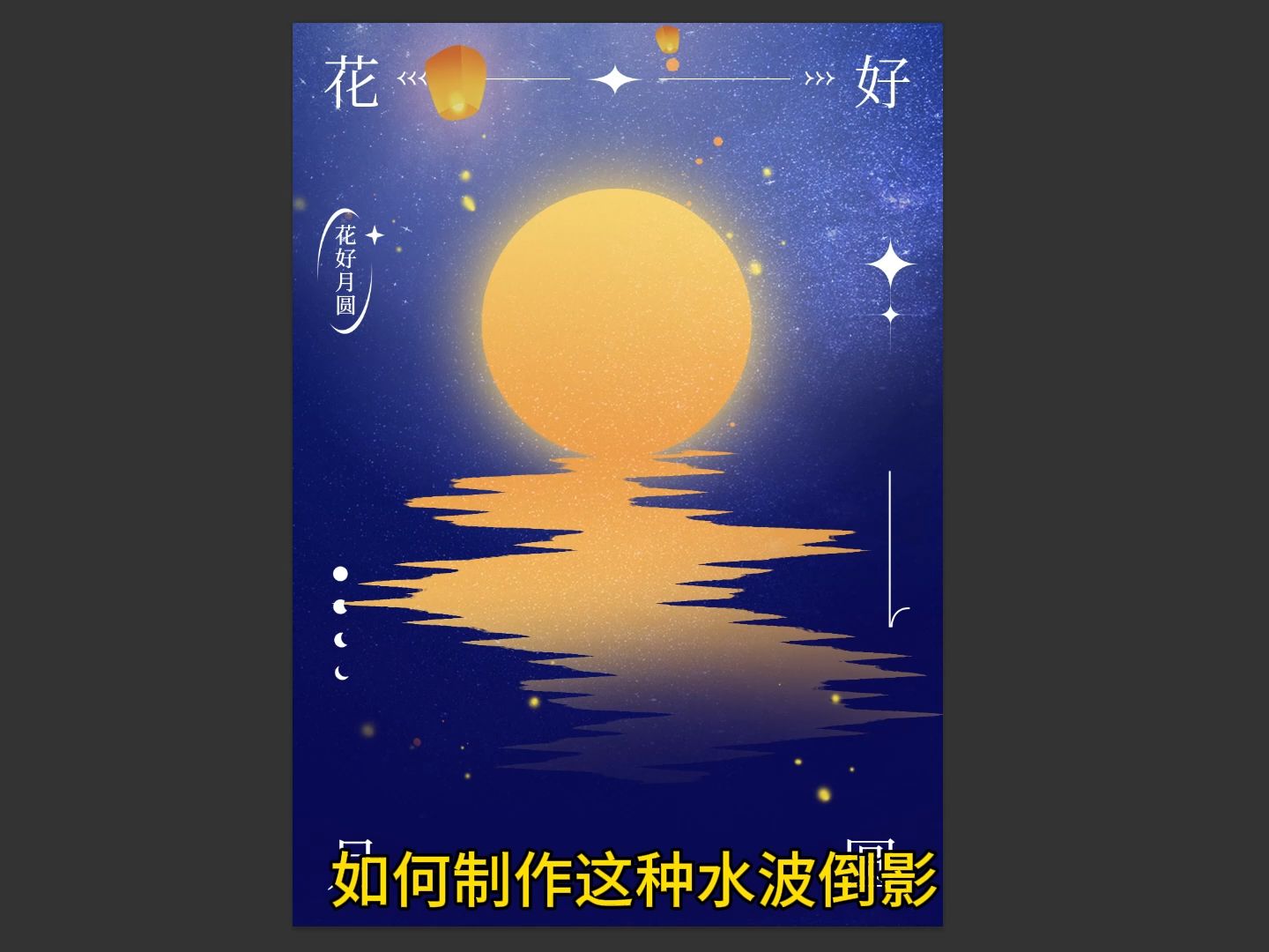 ps水波倒影效果哔哩哔哩bilibili