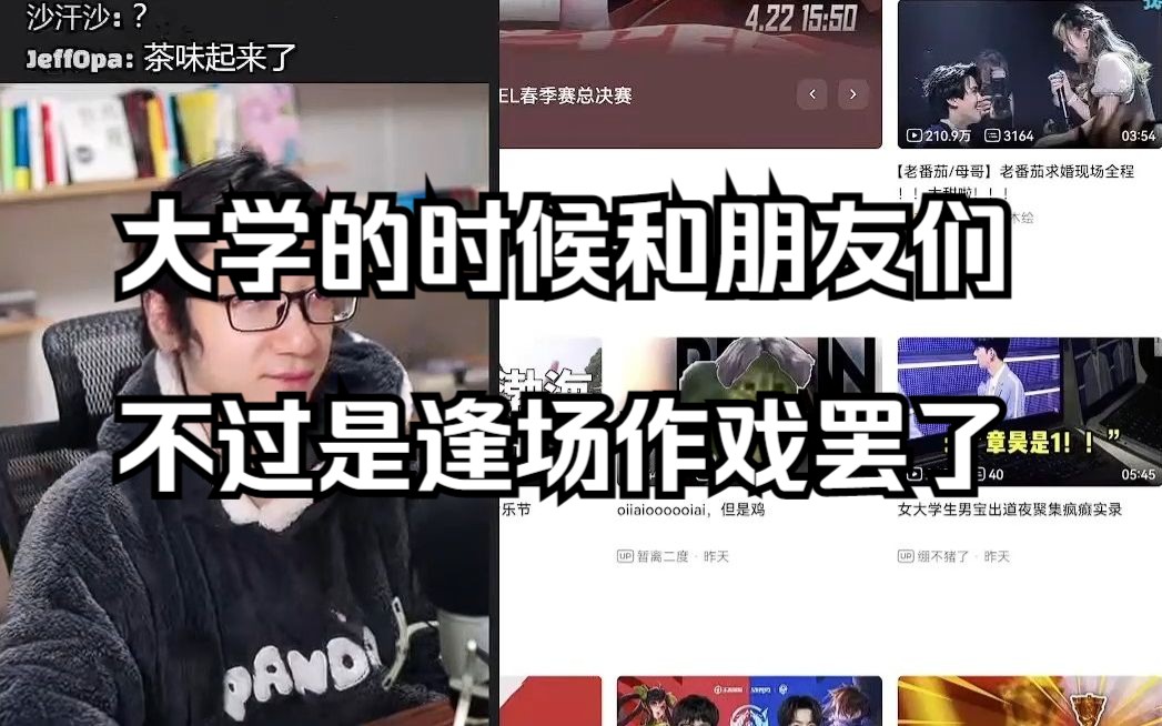 【泛式切片】被动型泛式!怎么定义「朋友」?哔哩哔哩bilibili