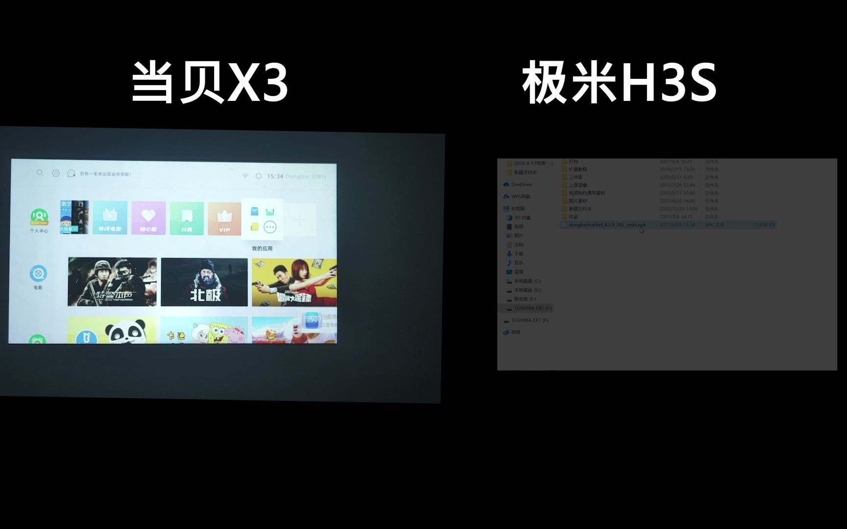 当贝x3与极米h3s下载第三方应用对比谁才是真正的傻瓜式操作