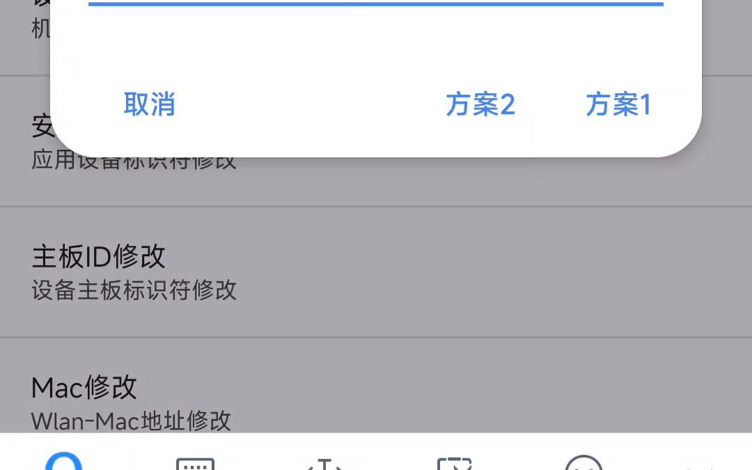 号如果封了,要改安卓这4个地方