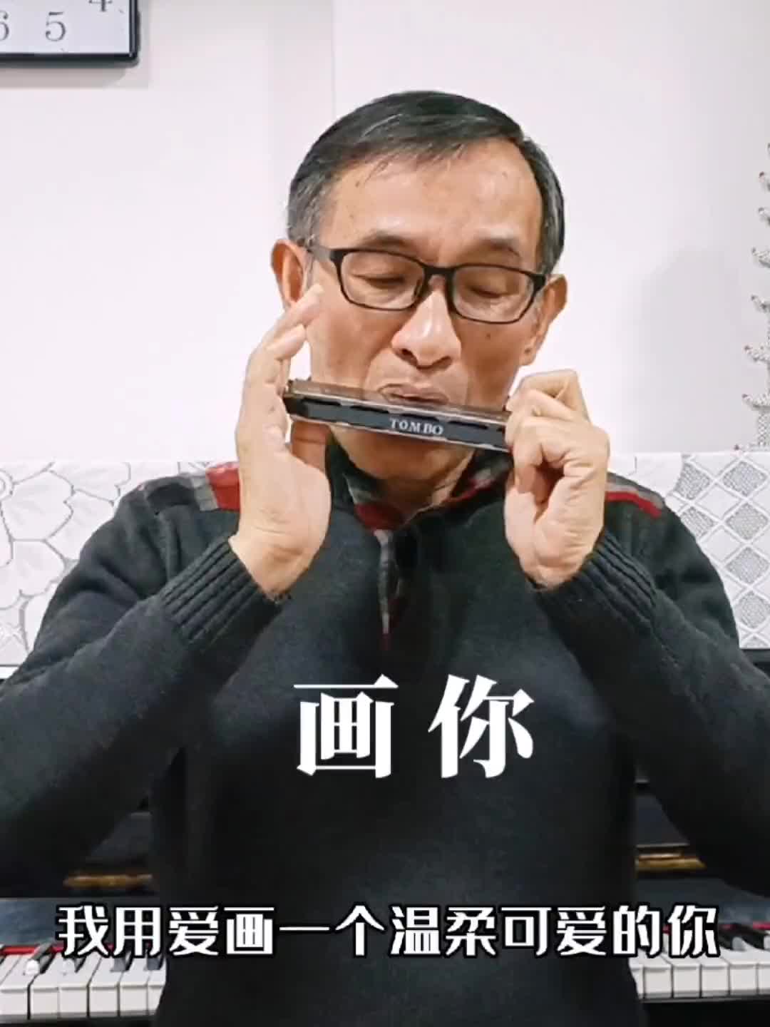 口琴吹奏画你很火的网红歌曲通宝口琴短视频