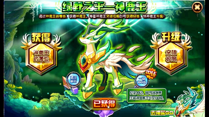 精灵梦之队欺压老实神鹿王