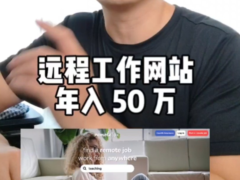 远程工作网站年入 50 万哔哩哔哩bilibili