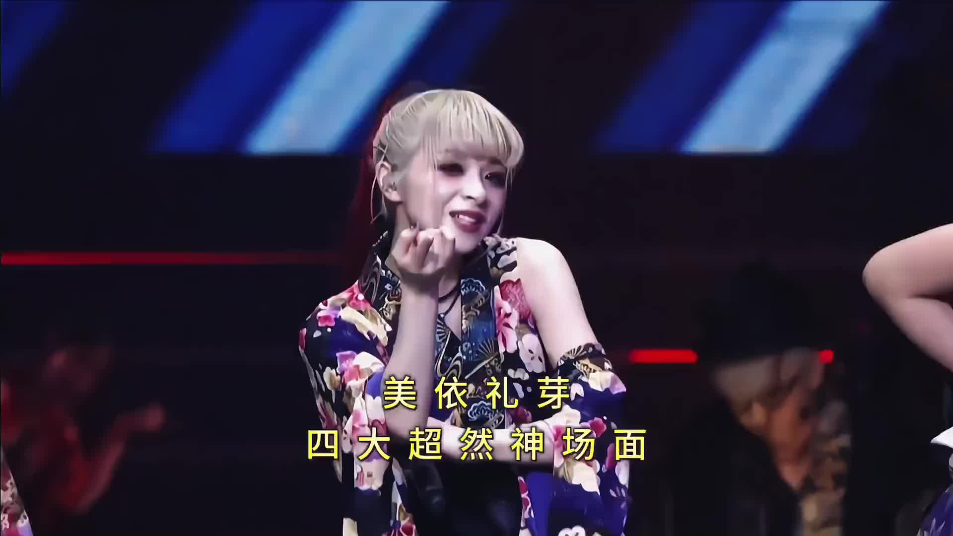 盘点美依礼芽四大超燃现场音乐美依礼芽二次元极乐净土