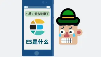 Elastic Search是什么？Lucene是什么？架构是怎么样的？