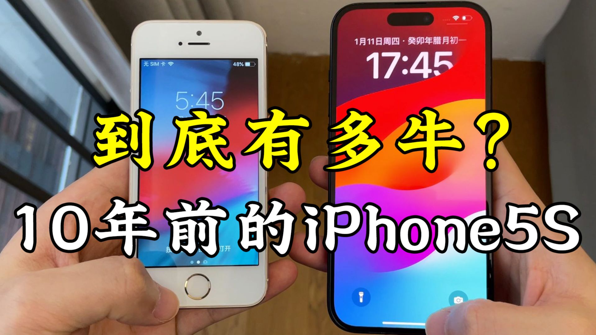 90块买的苹果5s,告诉你10年前的iPhone有多牛,吃鸡王者还能玩!