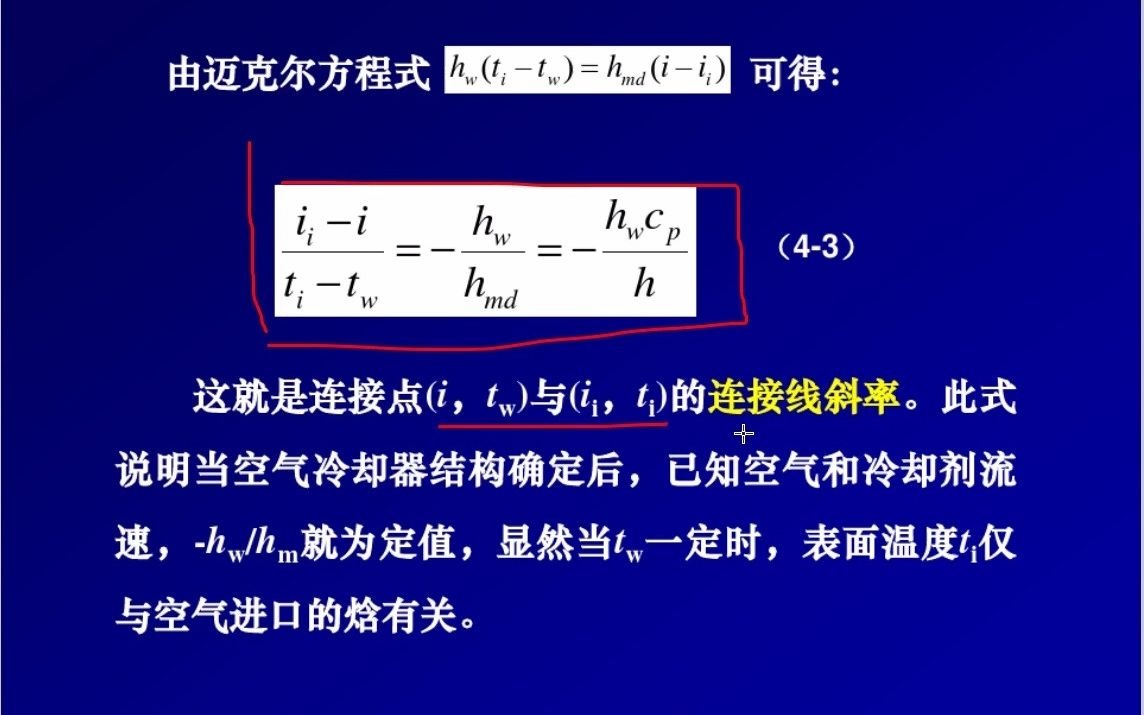 [图]4.2空气与固体表面的热湿交换 热质交换原理与设备 第四章空气的热湿处理