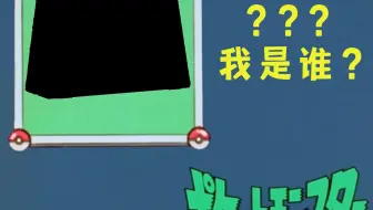 猜猜我是谁？