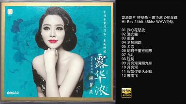 Hi-Res 96kHz_24bit 梁静茹- 《Fish Leong Collection精选》[SACD-DSF