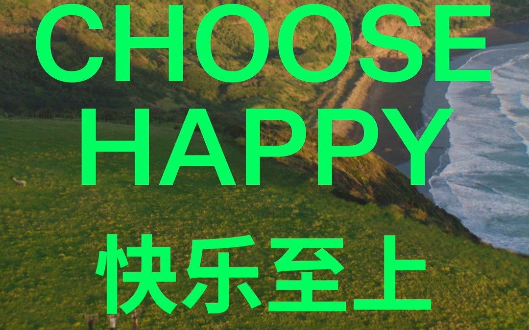 莱美全新品牌片CHOOSE HAPPY,快乐发布!哔哩哔哩bilibili