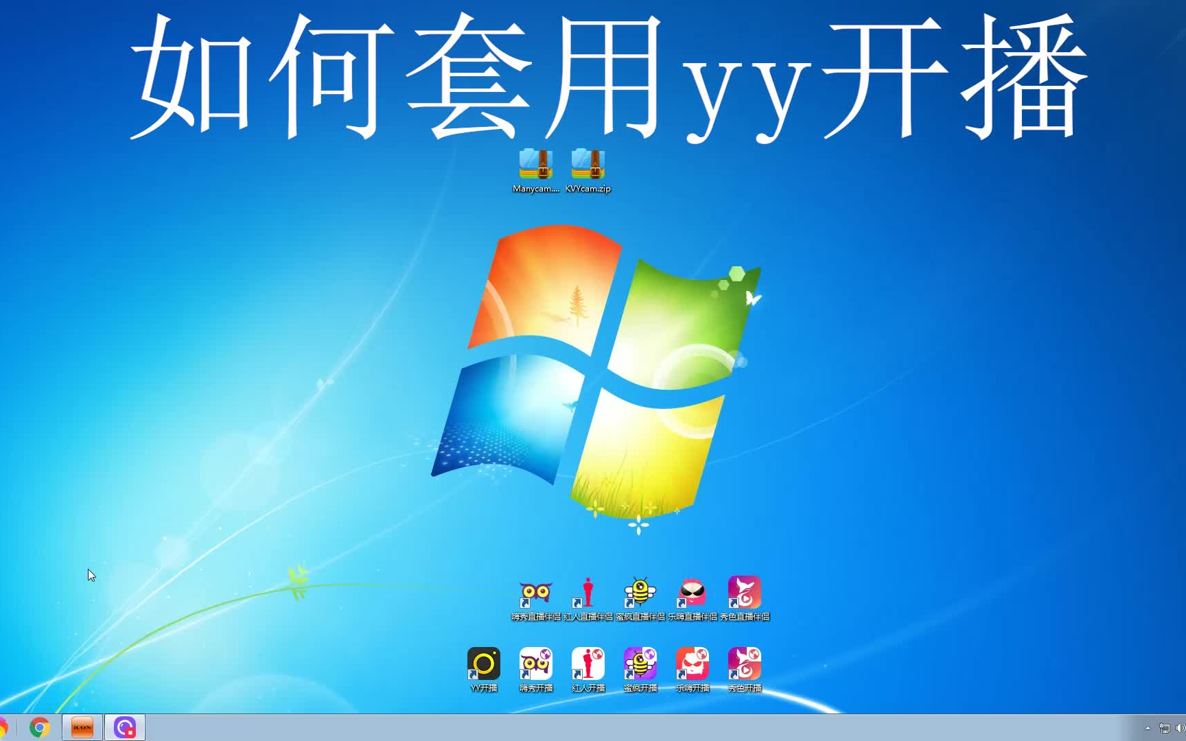 套用yy开播哔哩哔哩bilibili