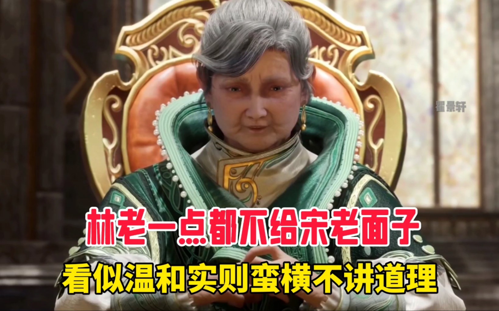 斗罗大陆2绝世唐门:林老一点都不给宋老面子,看似温和实则蛮横不讲