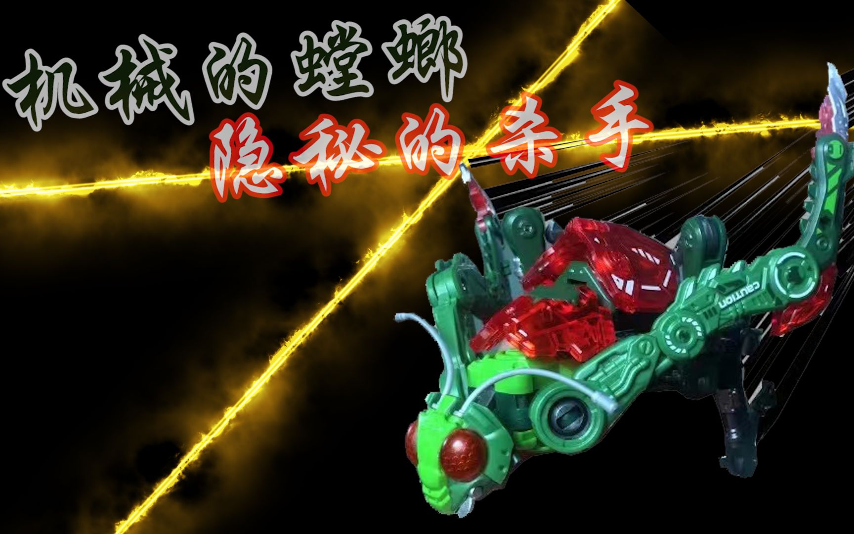 这就是传说中的飞天螳螂.52toys猛兽匣系列收割者评测