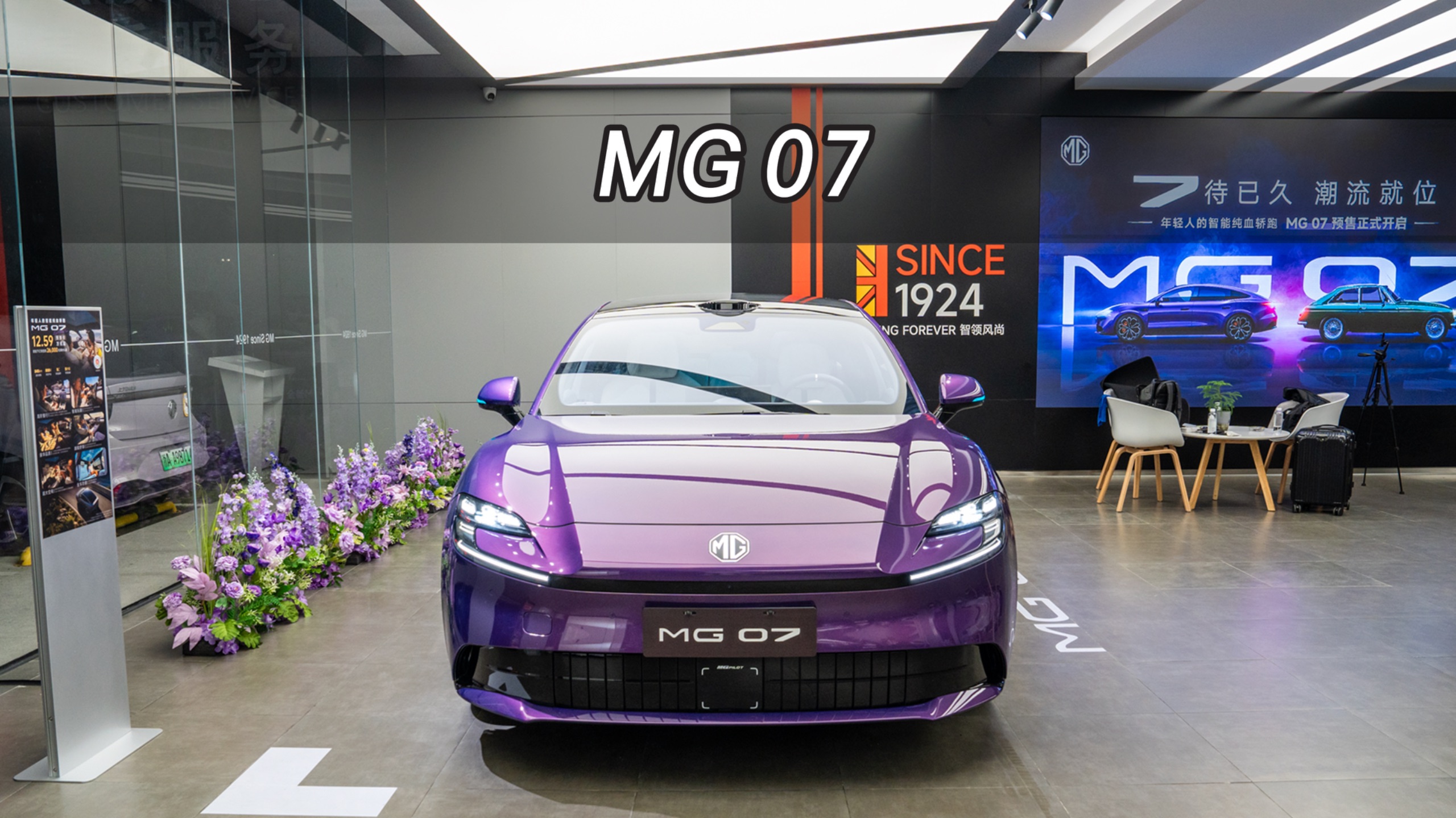 【大虾沉浸式试车】MG07👉快来快来～带你沉浸式体验！