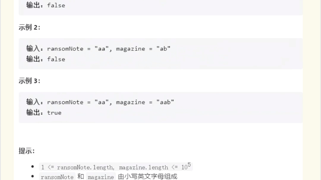 leetcode字符串篇 383题 赎金信哔哩哔哩bilibili