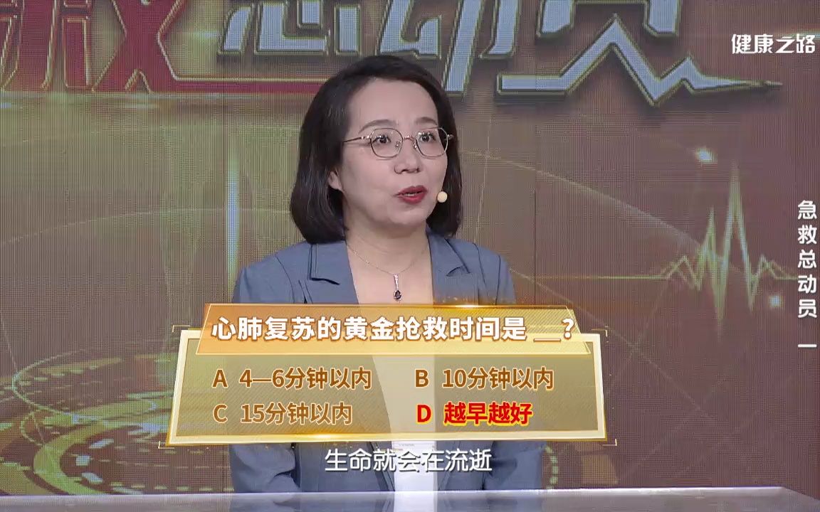 [图]你知道心肺复苏的黄金抢救时间是多久吗？