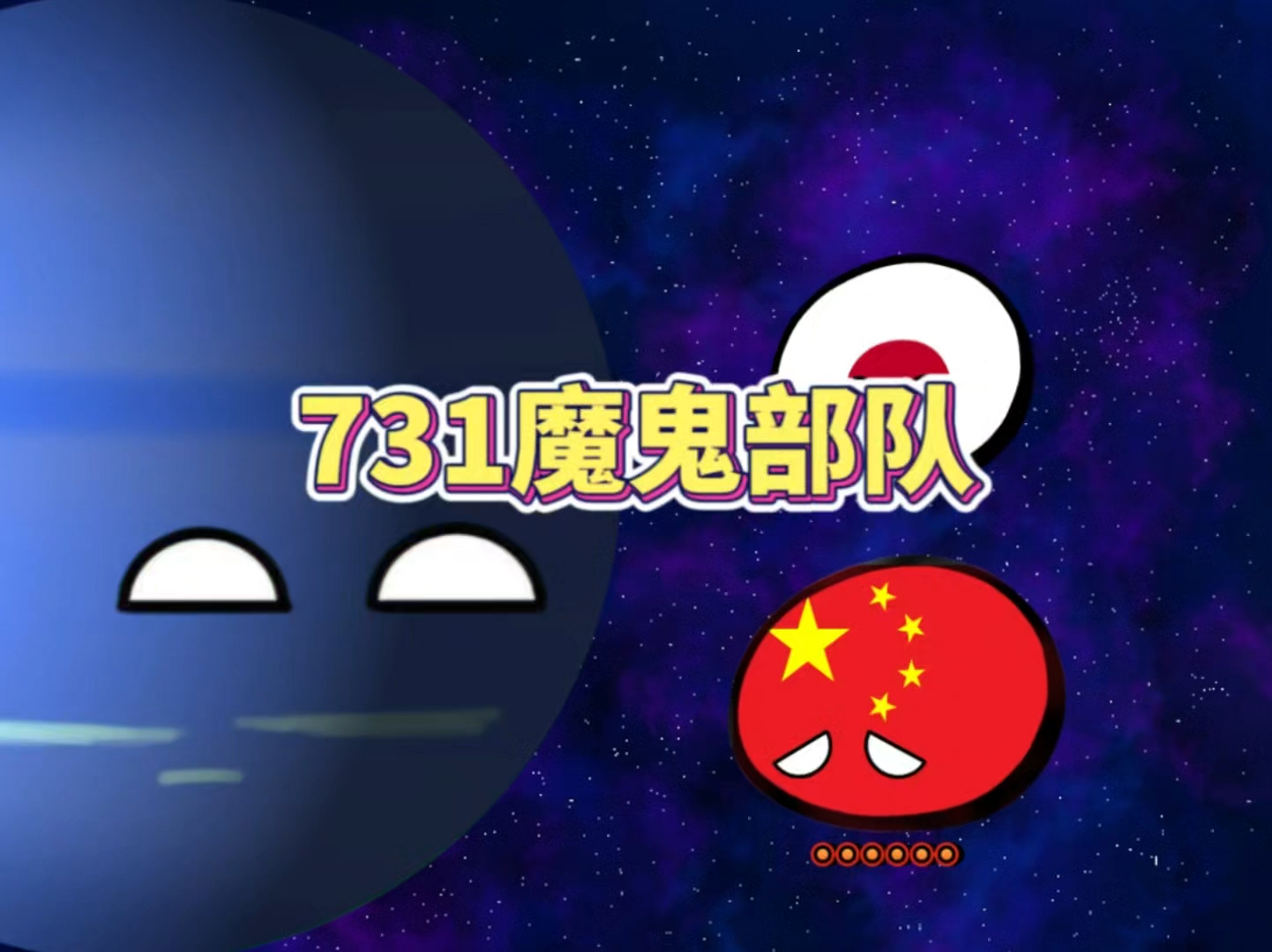 731魔鬼部队!哔哩哔哩bilibili