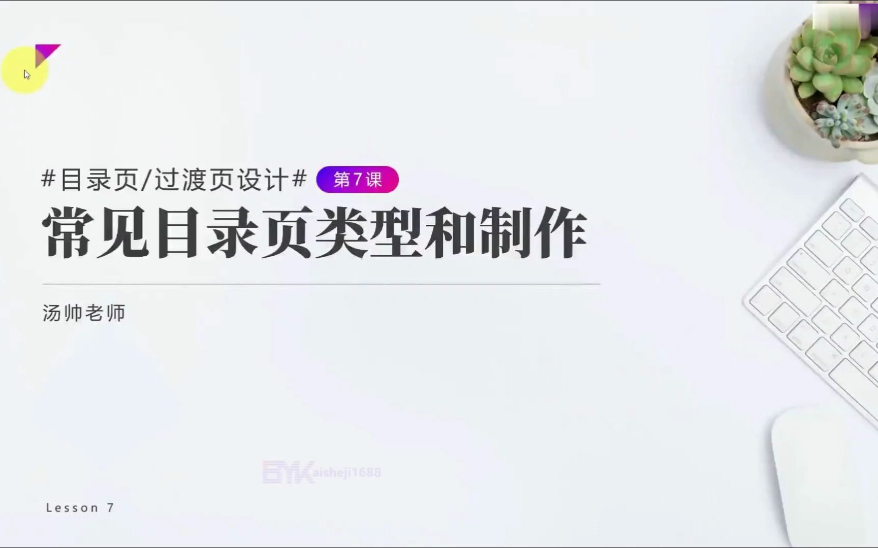 7. PPT常见目录页类型和制作哔哩哔哩bilibili