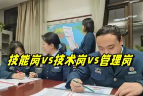 Download Video: 军队文职技能岗和技术岗虽然只有一字之差，但差别却很大|军队文职科普