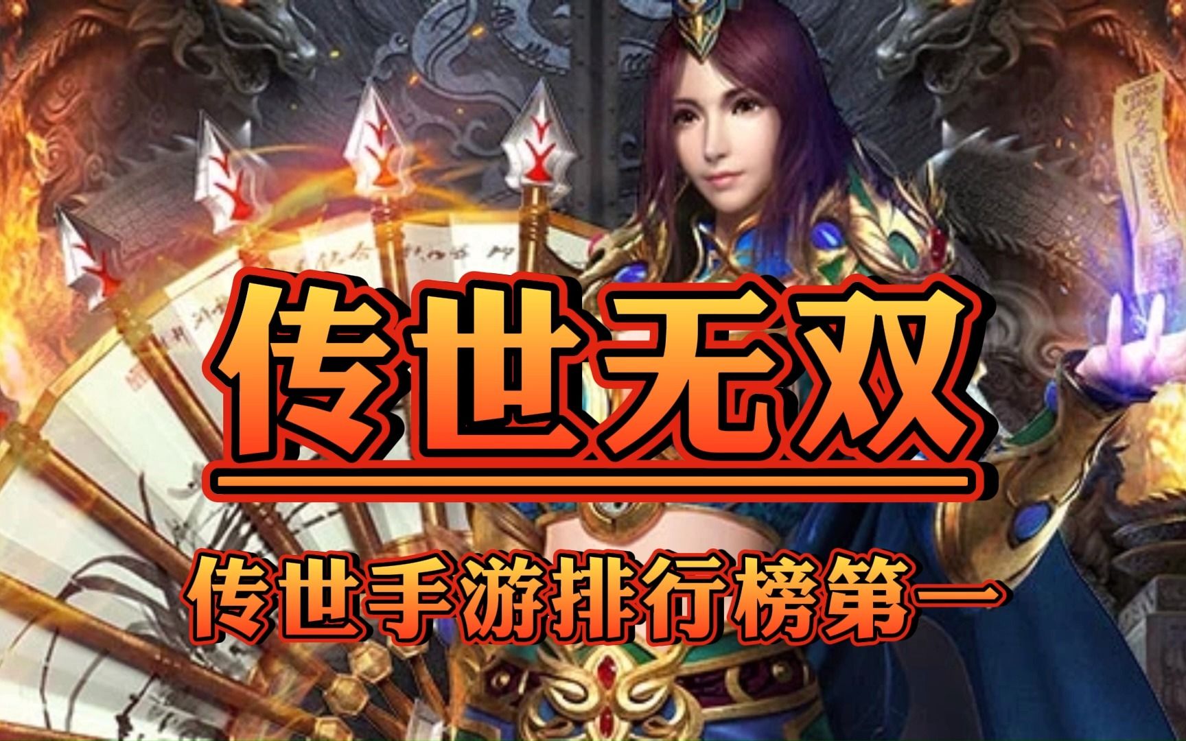 传世无双手游 由传奇原班人马打造的元神传世玩法!