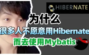 Скачать видео: 为什么很多人不愿意用hibernate了，而使用mybatis？