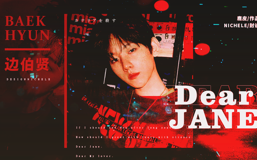 [图]Dear Jane- 7.15更新/第30集/-雾尽遇星开启- “沈时烬，我当然认识你。”EXO橙光游戏 商战豪门·剧情反转·复仇虐恋