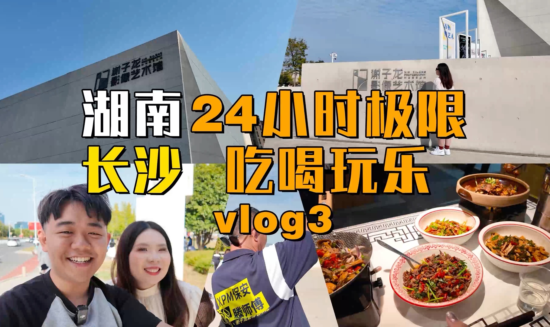 湖南长沙极限吃喝玩乐 vlog3哔哩哔哩bilibili