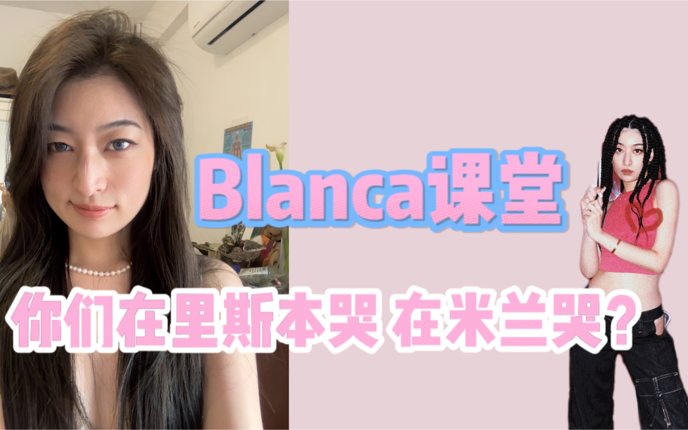 Blanca课堂|快学!这首歌你早晚会用到哔哩哔哩bilibili